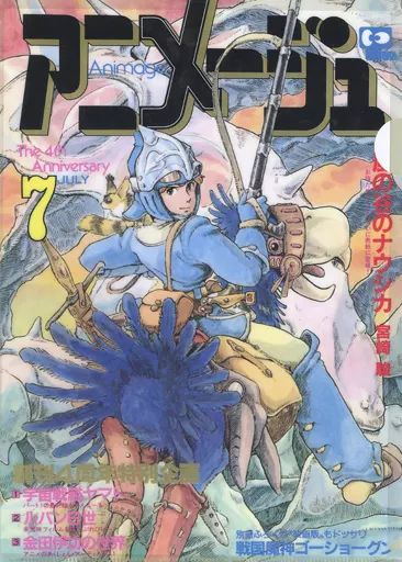 Nausicaa of the Valley of the Wind Horseclaw Plush Animage & Ghibli Exhibition LTD