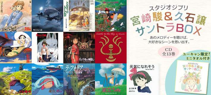 Studio Ghibli Hayao Miyazaki and Hisaishi Joe Soundtrack BOX CD