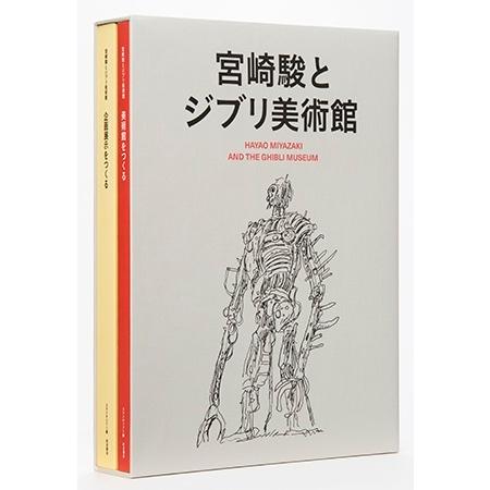 Hayao Miyazaki and The Ghibli Museum Art Box Image Board Sketch w/ English translation